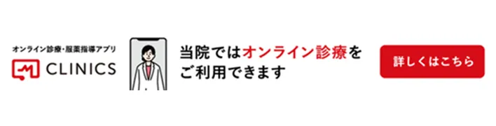 オンライン診療「クリニクス」