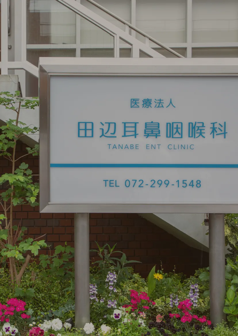 一人ひとりに向き合い快適な生活を支える 町医者として地域のみなさまに寄り添う診療を心がけています